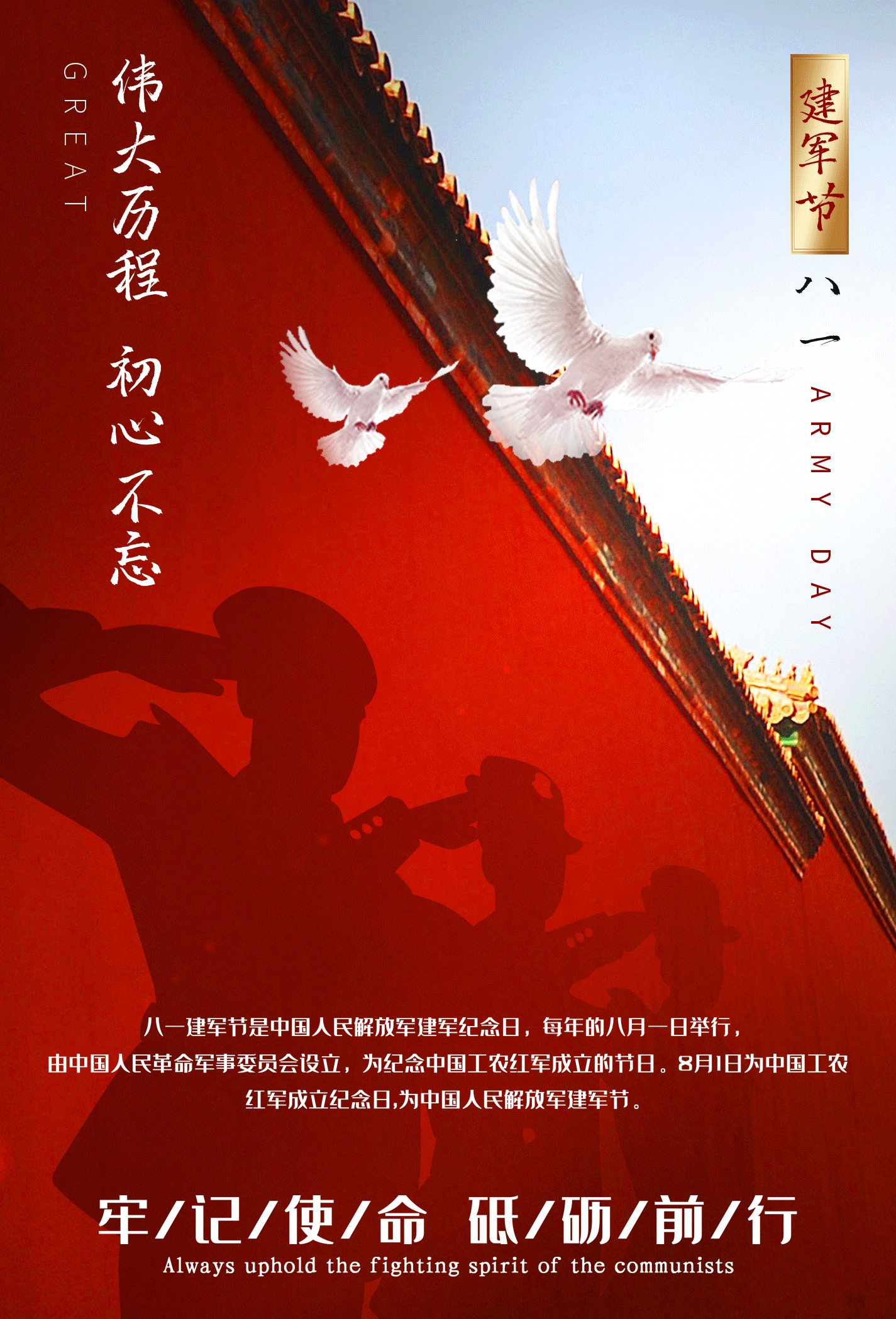 建軍節92周年