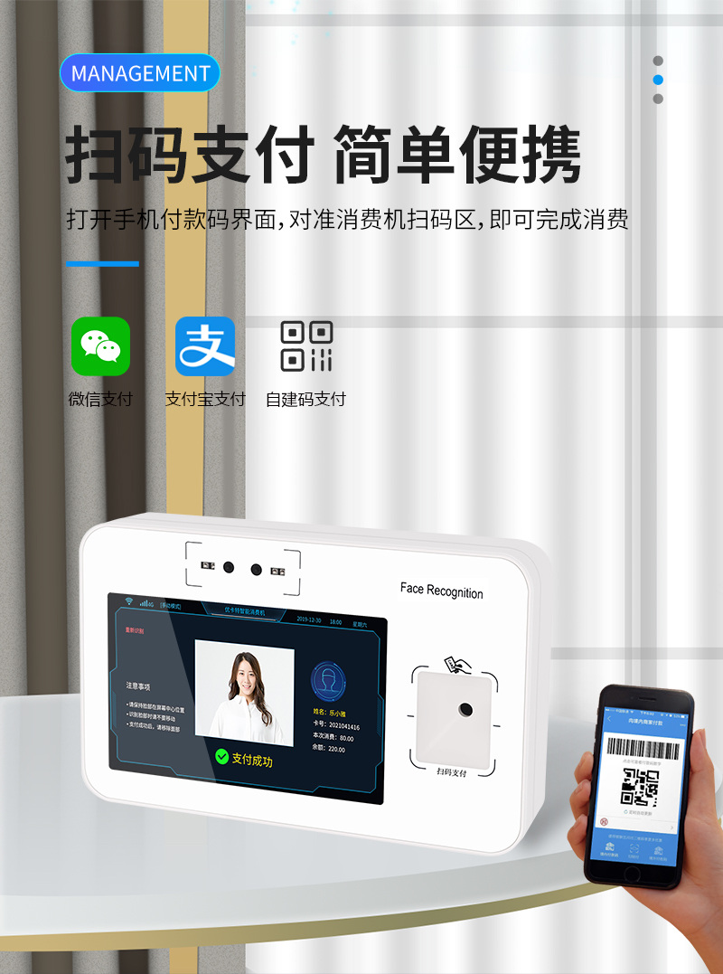 掃碼支付,簡單便捷,打開手機(jī)付款碼界面,對準(zhǔn)消費(fèi)機(jī)掃碼區(qū),即可完成消費(fèi),微信支付,支付寶支付,自建碼支付