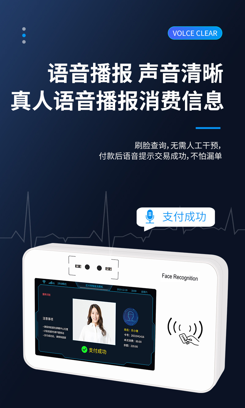 語音播報,聲音清晰,不怕漏單,真人語音自動播報消費(fèi)信息,支付成功,刷臉查詢,無需人工干預(yù),付款后語音提示交易成功,不怕漏單