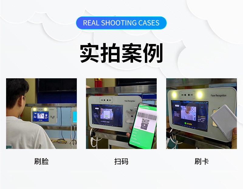 實(shí)拍案例,刷臉、微信掃碼、刷卡