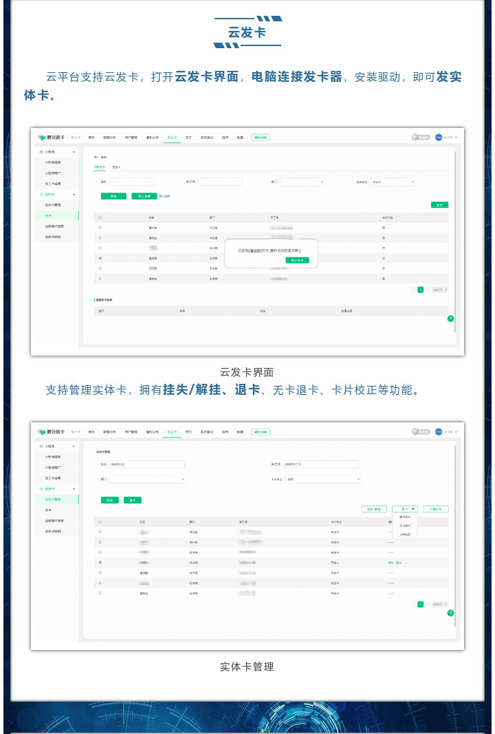 云平臺支持云發(fā)卡，打開云發(fā)卡界面，電腦連接發(fā)卡器，安裝驅(qū)動(dòng)，即可發(fā)實(shí)體卡。